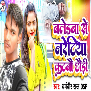 Baledaba Se Naretiya Katabo Chhodi