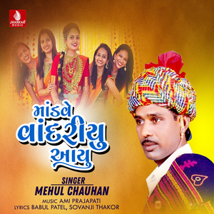 Mandve Vandariyu Aayu