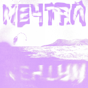 Мечтай (prod. by Spacey)