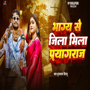 Bhagya Se Jila Mila Paryagraj
