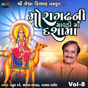 Moragadhh Ni Mavadi Maa Dashama, Vol. 8