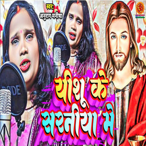 Yeshu Ke Saraniya Me