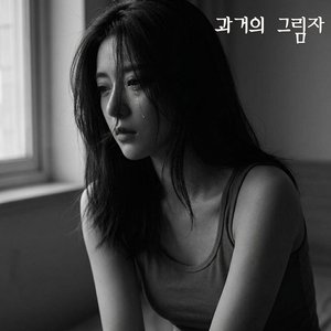 기억처럼 희미해져 간다