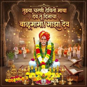 Tujya charani thevato matha dev tu dinacha