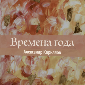 Путешествие