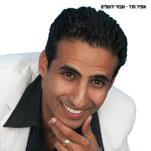 Shabechi Yerushalaim