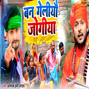 Ban Geliyo Jogiya