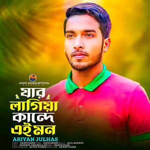 Jar Lgaiya Kande Ay Mon