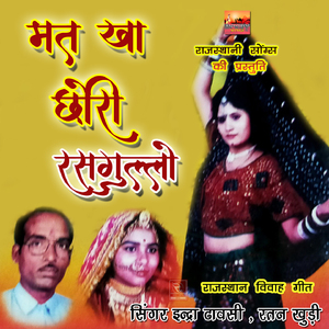 Binani Le Aa Surat Gadh Ki