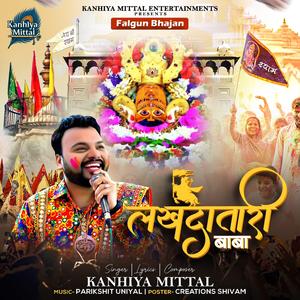 Lakhdatari Baba (Falgun Special Bhajan)