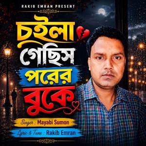 Choila Gechish Porer Buke