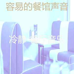 微妙的晚餐心情