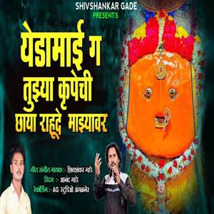 Yedamaay G Tuzya Krupechi Chhaya Rahu De Mazyavar