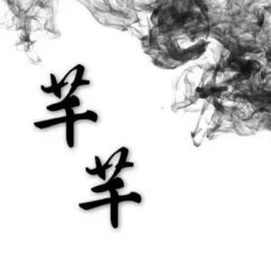 芊芊（翻自：回音哥）