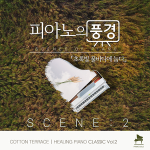 슈만 - 저녁의 노래 (Edit) (Schumann - Abendlied Op. 85, Evening Song (Edit))