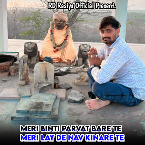 Meri Binti Parvat Bare Te Meri Lay De Nav Kinare Te