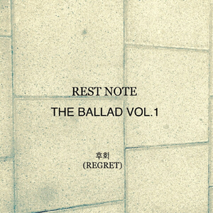 후회 Regret (with 써드코드 3rd Chord)