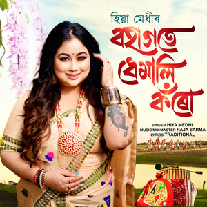 BOHAGOTE DHEMALI KORU (HIYA MEDHI)