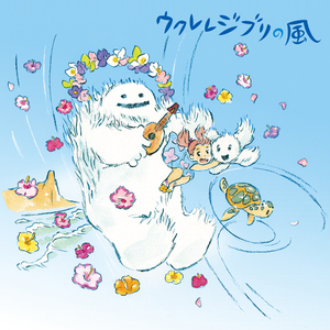 海の見える街 (Instrumental)