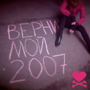 #BACKMY2007