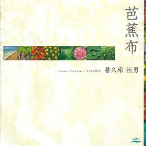 ミヤラビあかばなー