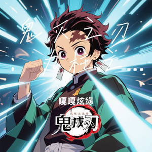鬼灭之刃：九柱之光