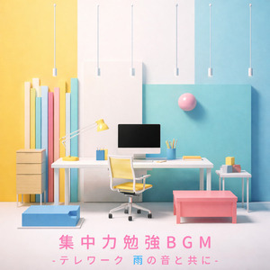 静かな環境で勉強が捗るBGM (雨音)