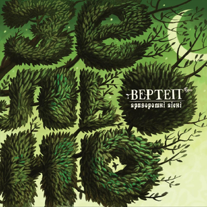 Веснянка (feat. DakhaBrakha)