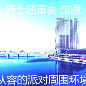 一尘不染大事记印象数