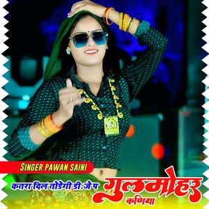 कतरा दिल तोड़ेगी डीजे पे गुलमोहर कणिया