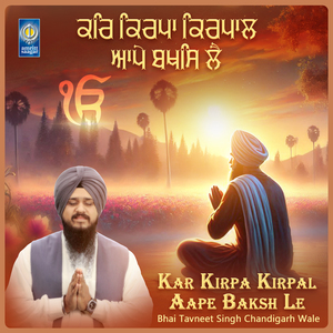 Kar Kirpa Kirpal Aape Baksh Le