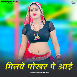 Milbe Pokhar Pe Me Aayi
