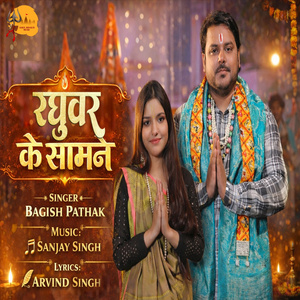 Raghuwar Ke Samne
