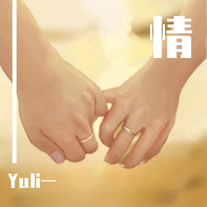 我不难过