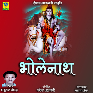 Bholenath
