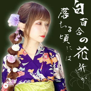 白百合の花弁が落ちる頃には (INSTRUMENTAL)