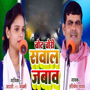 Vot Chori Sawal Jabaw