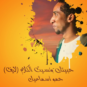 Habbeitek We Nesseit El Kalam (Live)
