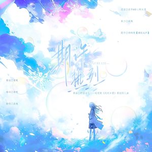 期许热烈——记青春少年