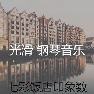 温和出行梦想