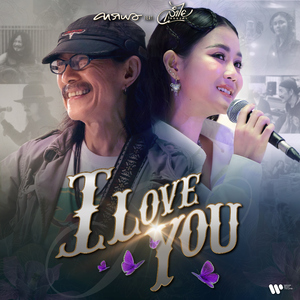 I Love You (feat. ลำไย ไหทองคำ)