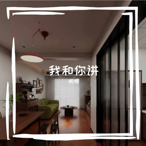 我和你讲（Prod By Ljx Ghost）