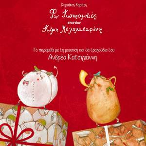 To Tragoudi Tou Asteriou, pt. 2