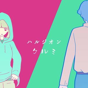 ハルジオン/春紫菀（翻自 YOASOBI）