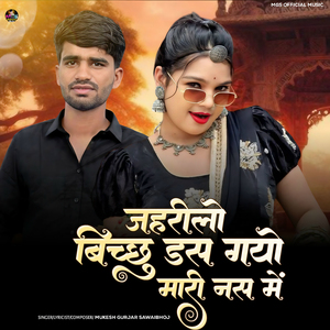 Jahrilo Bichhoo Das Gayo Mari Nas Me