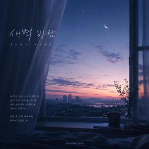 새벽바람