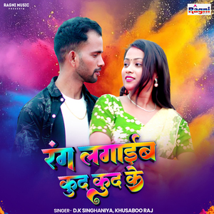 Rang Lagaib Kud Kud Ke