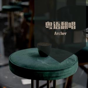 我的回忆不是我的（翻自 海鸣威）