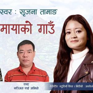Mayako Gaun (feat. Srijana Tamang & Sanjit Anidho)