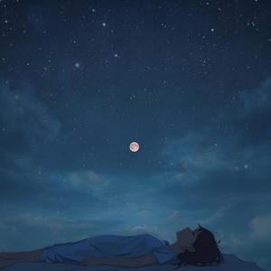 星屑を枕に眠る夜